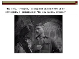 Рассказ М. Шолохова «Судьба человека», слайд 15