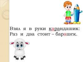 Слово «Карандаш» (русский язык), слайд 8