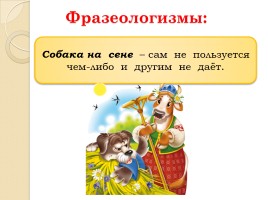 Слово «Собака» (русский язык), слайд 7