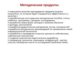 Самообразование учителей как ресурс профессионального развития, слайд 8