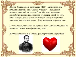 Музы М.Ю. Лермонтова, слайд 14