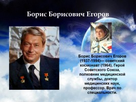 Легендарные космонавты СССР, слайд 10