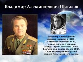Легендарные космонавты СССР, слайд 14