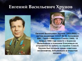 Легендарные космонавты СССР, слайд 17