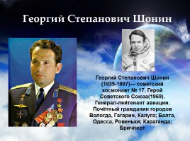 Легендарные космонавты СССР, слайд 18
