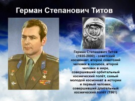 Легендарные космонавты СССР, слайд 3