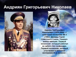 Легендарные космонавты СССР, слайд 4