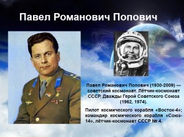 Легендарные космонавты СССР, слайд 5