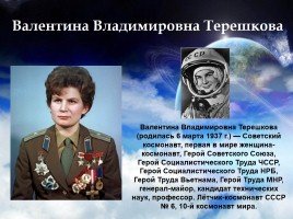 Легендарные космонавты СССР, слайд 7