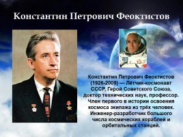 Легендарные космонавты СССР, слайд 9
