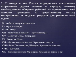 Место России в мировой истории, слайд 7