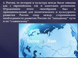 Место России в мировой истории, слайд 8