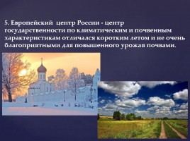 Место России в мировой истории, слайд 9