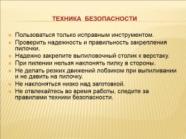 Художественная обработка древесины, слайд 20