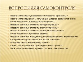 Художественная обработка древесины, слайд 22