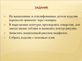 Художественная обработка древесины, слайд 23