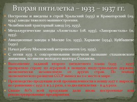 Индустриализация в СССР 1920 - 1930-х годов, слайд 10