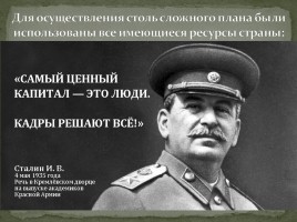 Индустриализация в СССР 1920 - 1930-х годов, слайд 6