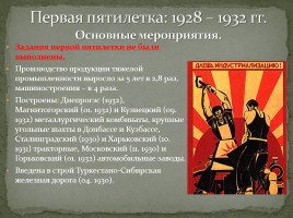 Индустриализация в СССР 1920 - 1930-х годов, слайд 7