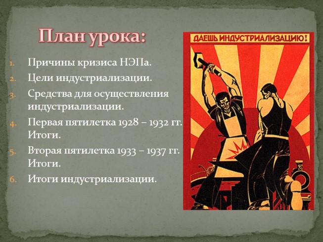 Индустриализация В Ссср Презентация