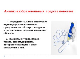 Многоаспектный анализ текста на уроках русского языка, слайд 15