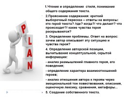 Многоаспектный анализ текста на уроках русского языка, слайд 20