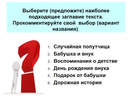 Многоаспектный анализ текста на уроках русского языка, слайд 26