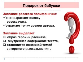 Многоаспектный анализ текста на уроках русского языка, слайд 27
