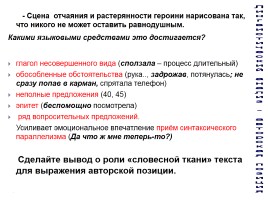Многоаспектный анализ текста на уроках русского языка, слайд 55