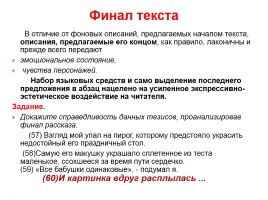 Многоаспектный анализ текста на уроках русского языка, слайд 58