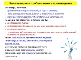 Многоаспектный анализ текста на уроках русского языка, слайд 62