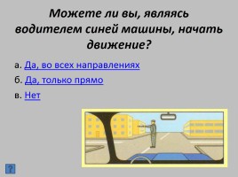 Викторина «Безопасность на дороге», слайд 13