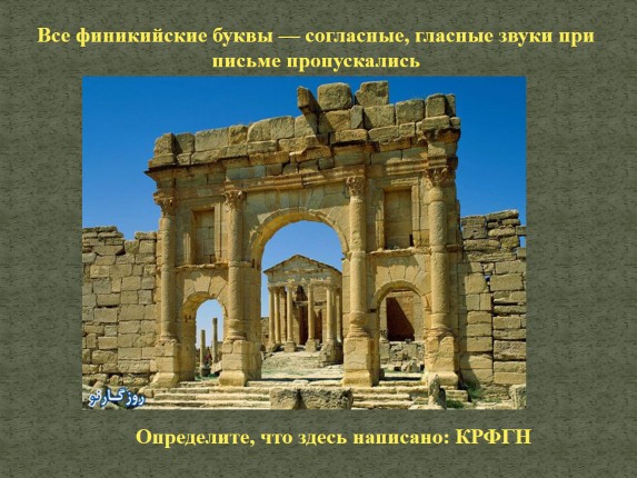 Презентация «Финикия»