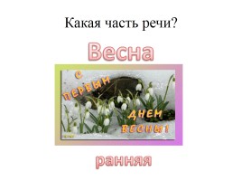 Какая часть речи?, слайд 3