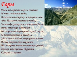 Классный час «2016 год гор в Дагестане», слайд 11