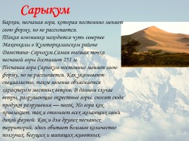 Классный час «2016 год гор в Дагестане», слайд 12