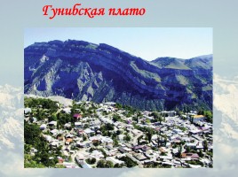 Классный час «2016 год гор в Дагестане», слайд 13