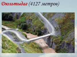 Классный час «2016 год гор в Дагестане», слайд 16