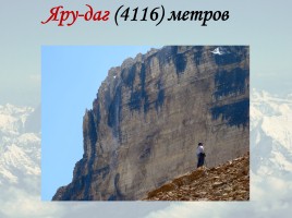 Классный час «2016 год гор в Дагестане», слайд 17