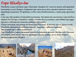Классный час «2016 год гор в Дагестане», слайд 19