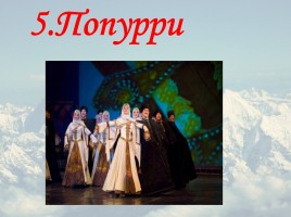 Классный час «2016 год гор в Дагестане», слайд 33