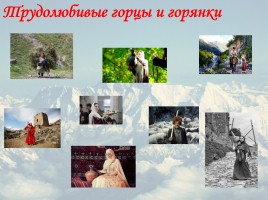 Классный час «2016 год гор в Дагестане», слайд 40