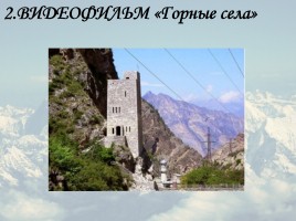 Классный час «2016 год гор в Дагестане», слайд 8