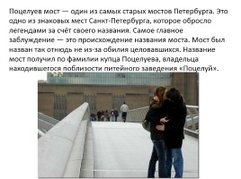 Знаменитые мосты города Санкт-Петербурга, слайд 12