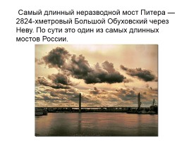 Знаменитые мосты города Санкт-Петербурга, слайд 3