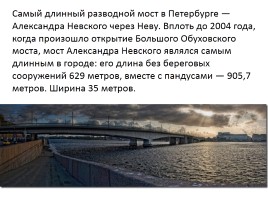 Знаменитые мосты города Санкт-Петербурга, слайд 4