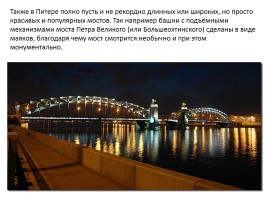 Знаменитые мосты города Санкт-Петербурга, слайд 7