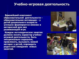 Формирование мотивации у дошкольников к коррекционной работе, слайд 15