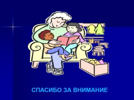 Формирование мотивации у дошкольников к коррекционной работе, слайд 21