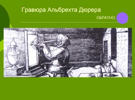 Основные положения теории линейной перспективы, слайд 10